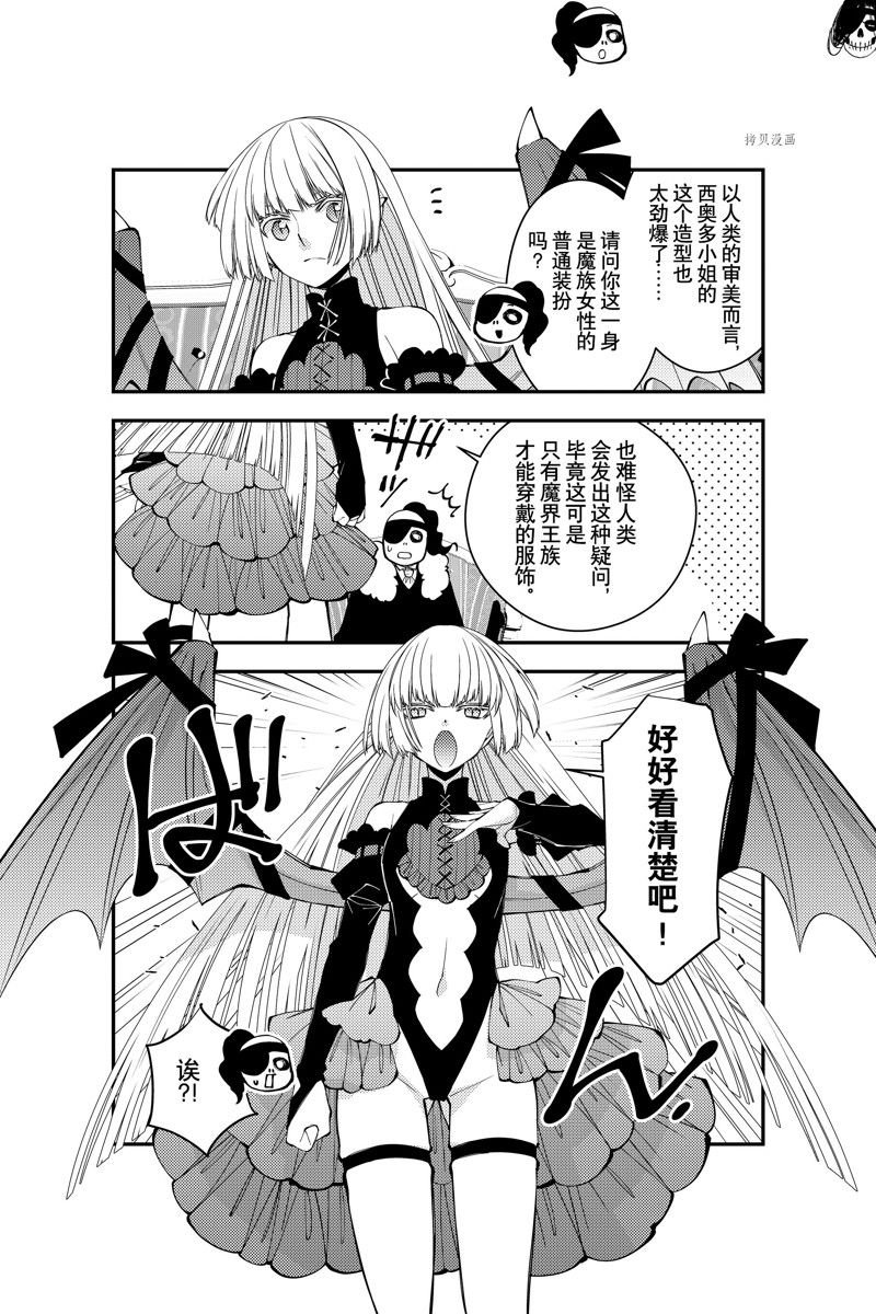 渴望复仇的最强勇者、以黑暗之力所向披靡吧漫画,番外9 试看版3图