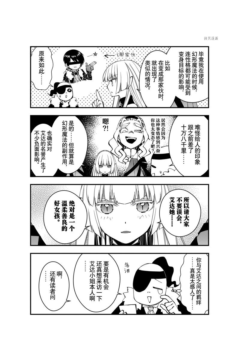 渴望复仇的最强勇者、以黑暗之力所向披靡吧漫画,番外9 试看版2图