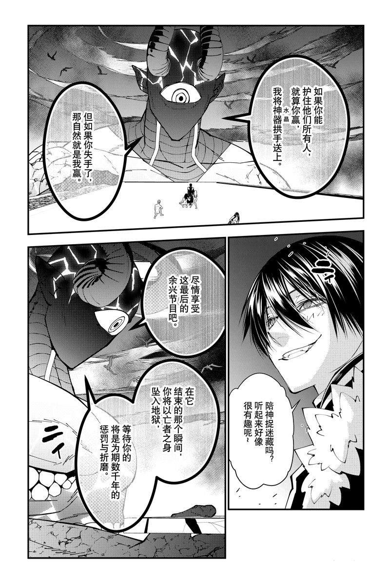 以黑暗之力所向披靡33漫画,第74话 试看版2图