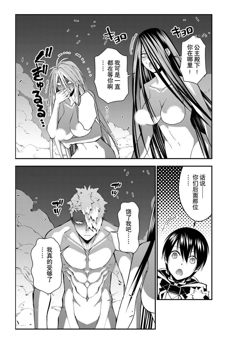 以黑暗之力所向披靡24漫画,第71话5图