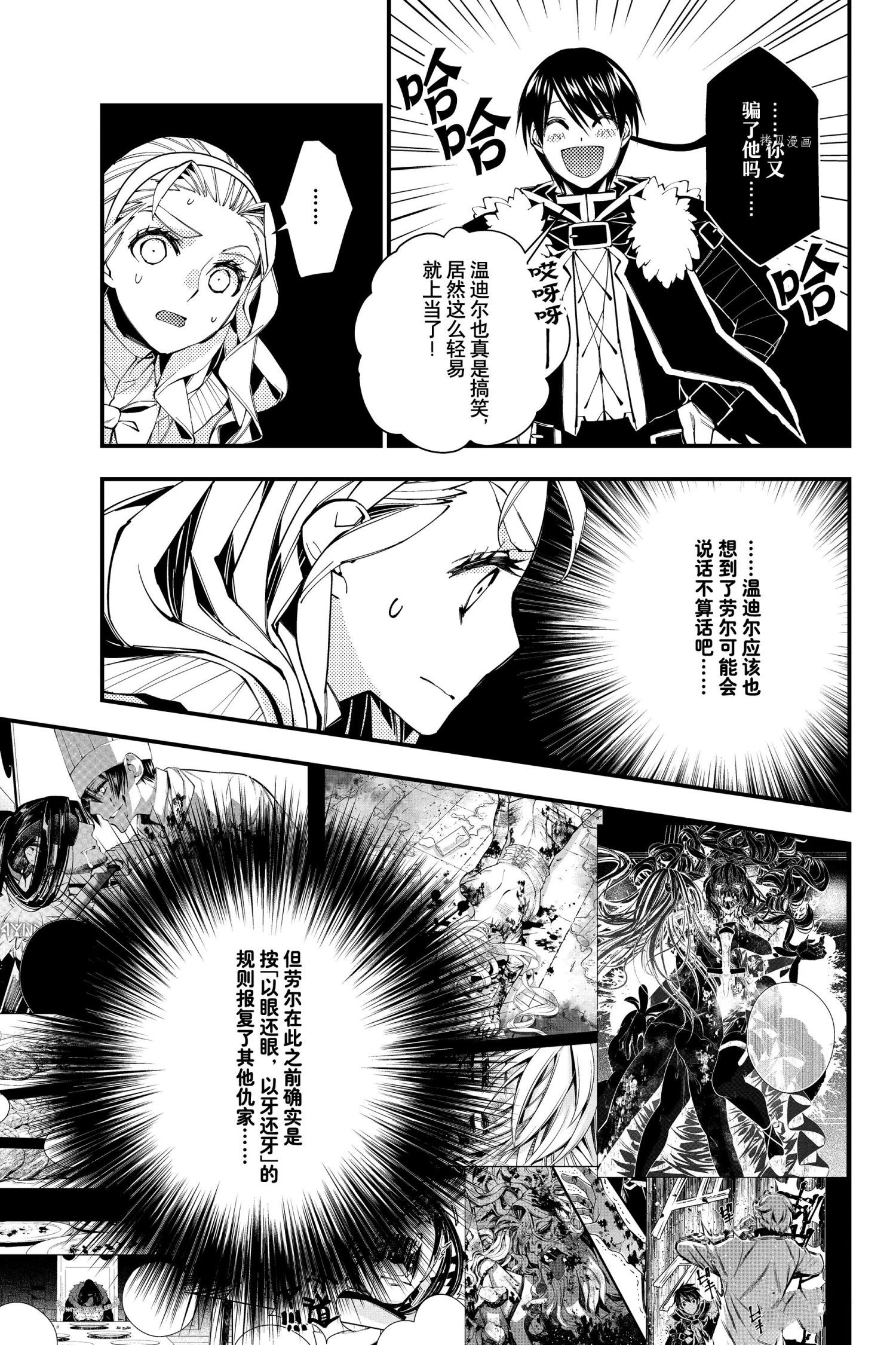 以黑暗之力所向披靡33漫画,第50话试看版3图