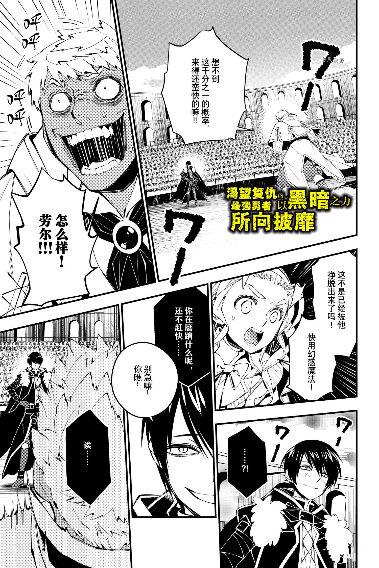 以黑暗之力所向披靡33漫画,第50话试看版1图