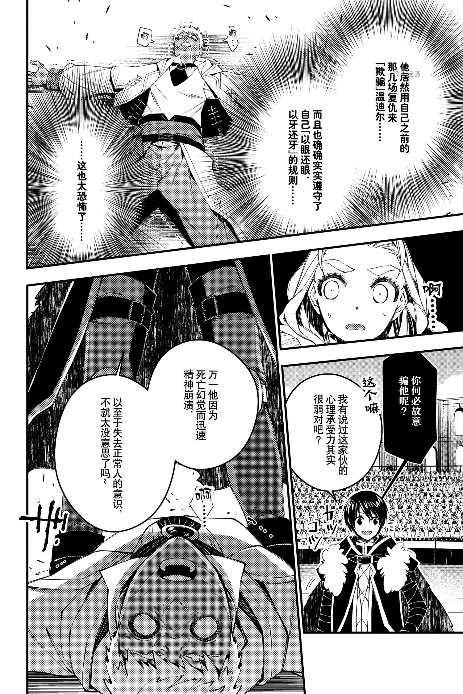 以黑暗之力所向披靡33漫画,第50话试看版4图