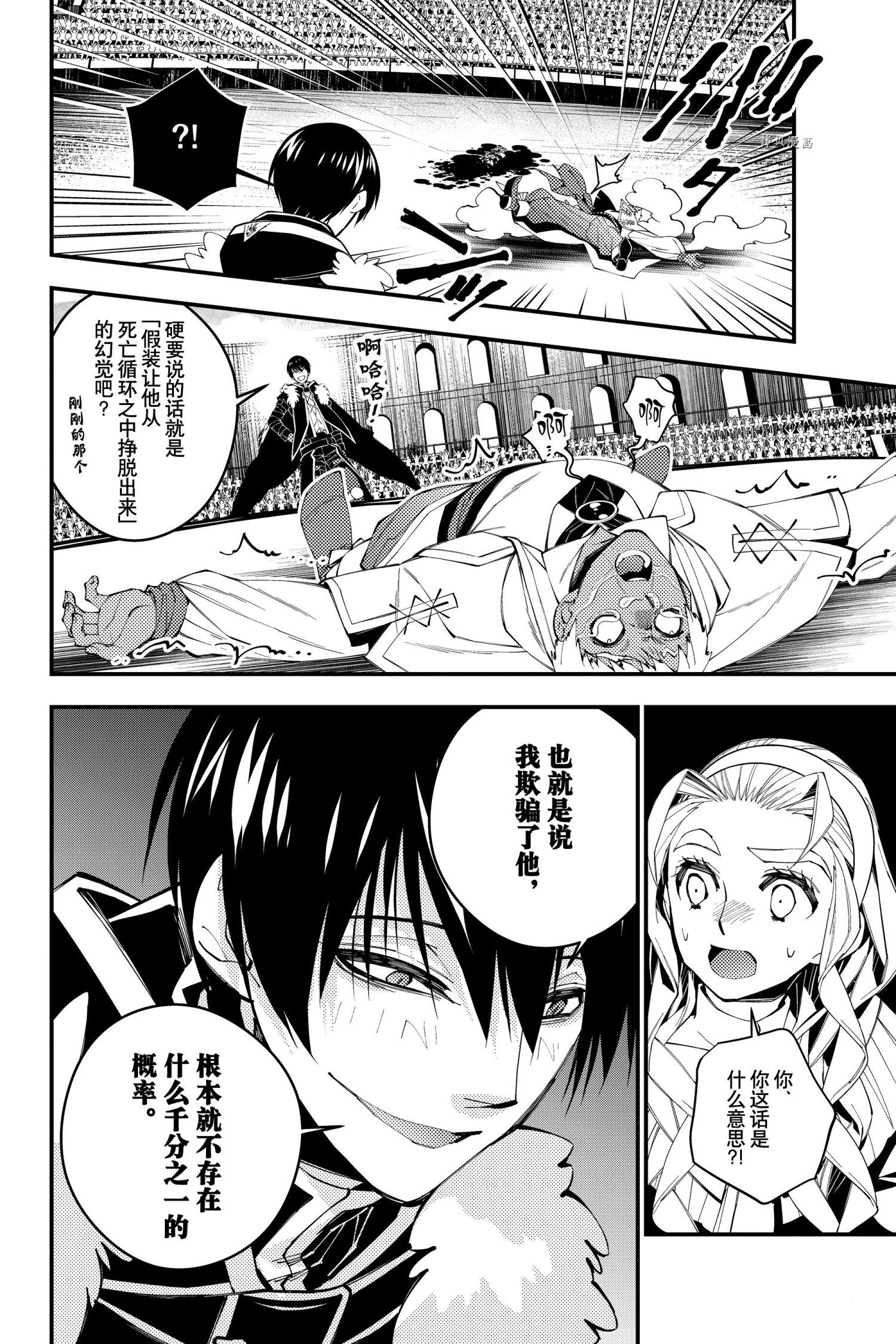 以黑暗之力所向披靡33漫画,第50话试看版2图