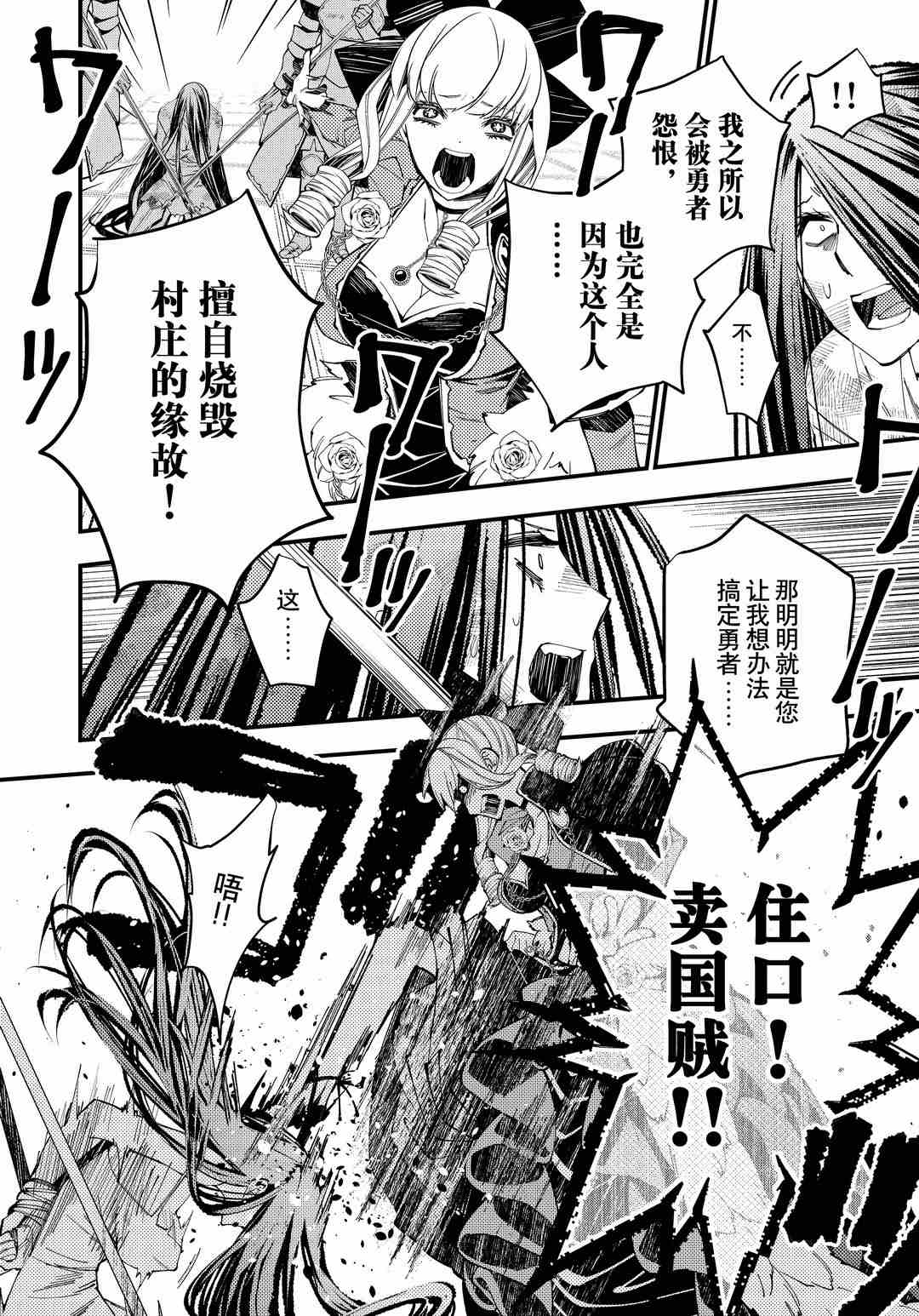 以黑暗之力所向披靡24漫画,第28话试看版4图