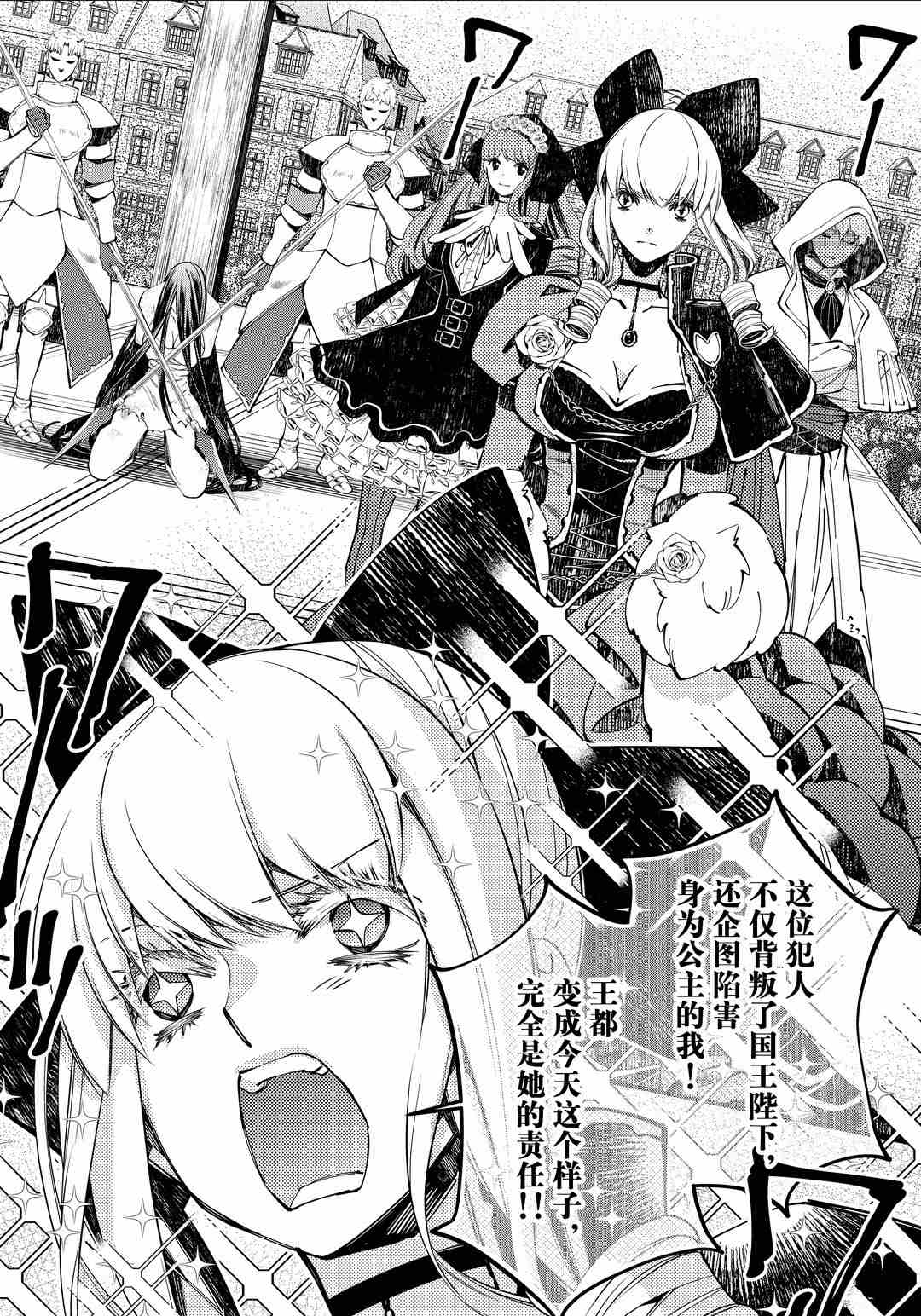 以黑暗之力所向披靡24漫画,第28话试看版3图