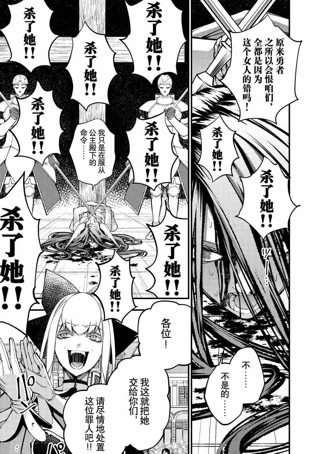 以黑暗之力所向披靡24漫画,第28话试看版5图