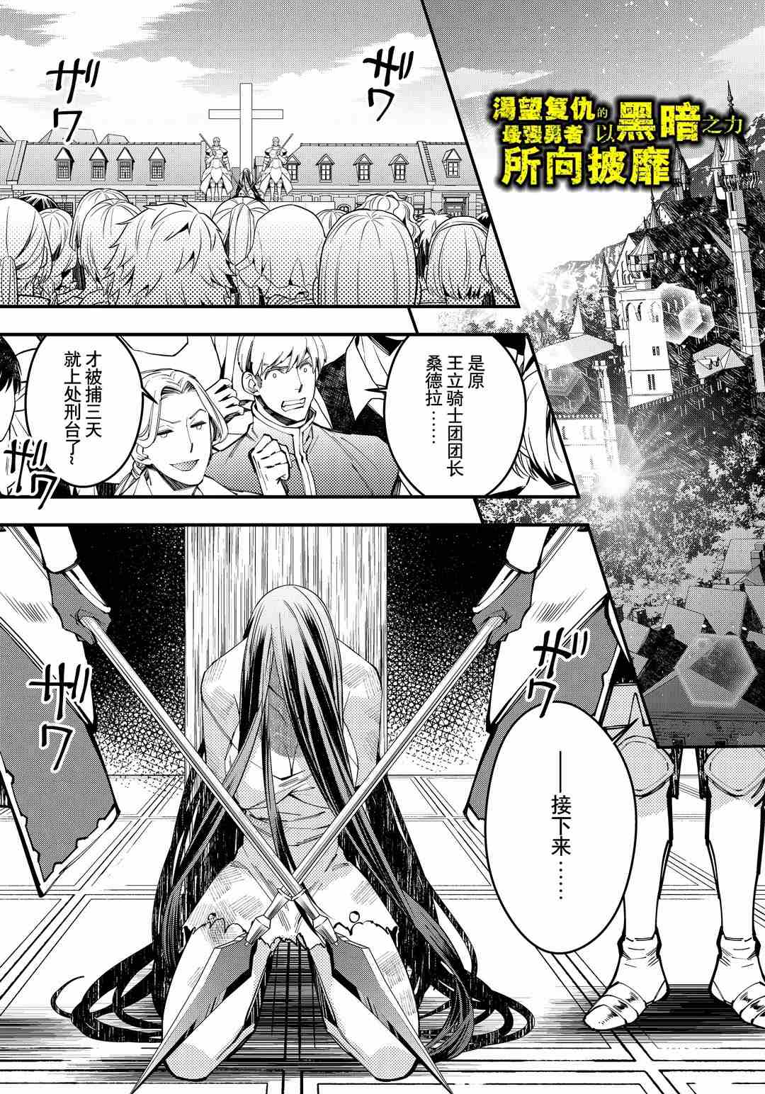 以黑暗之力所向披靡24漫画,第28话试看版1图