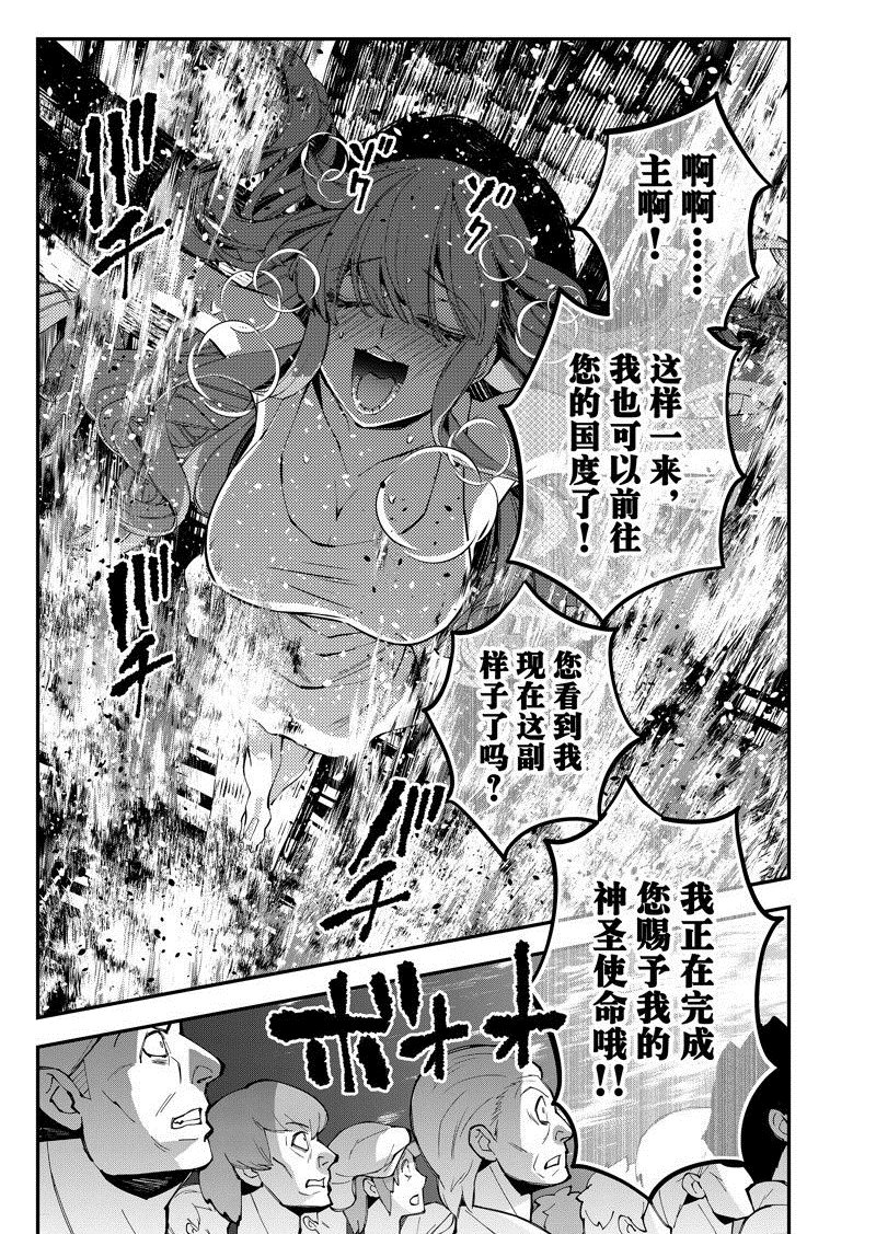 以黑暗之力所向披靡24漫画,第60话 试看版5图