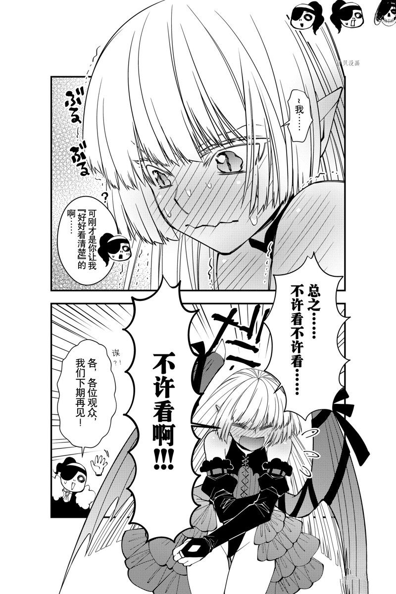 渴望复仇的最强勇者、以黑暗之力所向披靡吧漫画,番外9 试看版5图