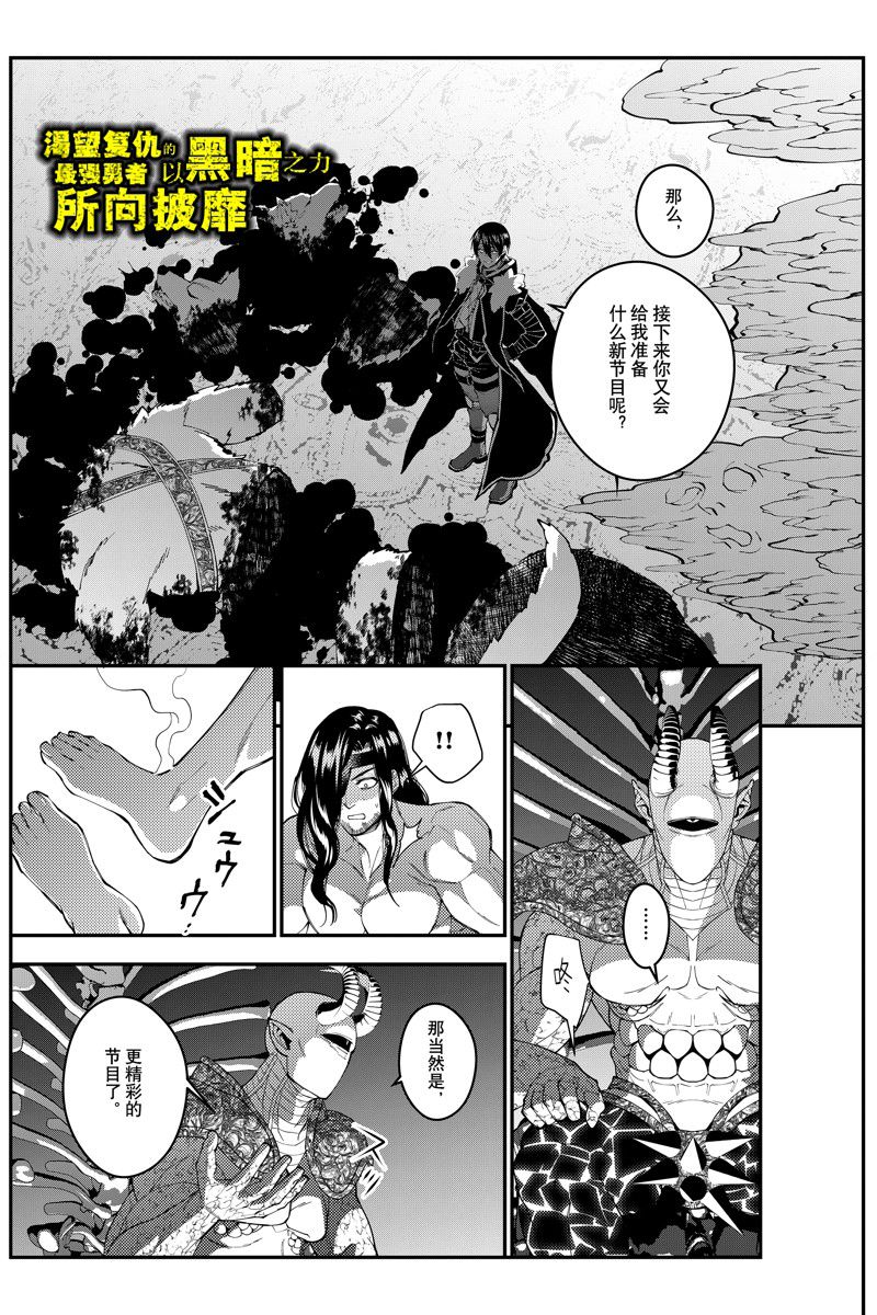 以黑暗之力所向披靡33漫画,第73话 试看版1图