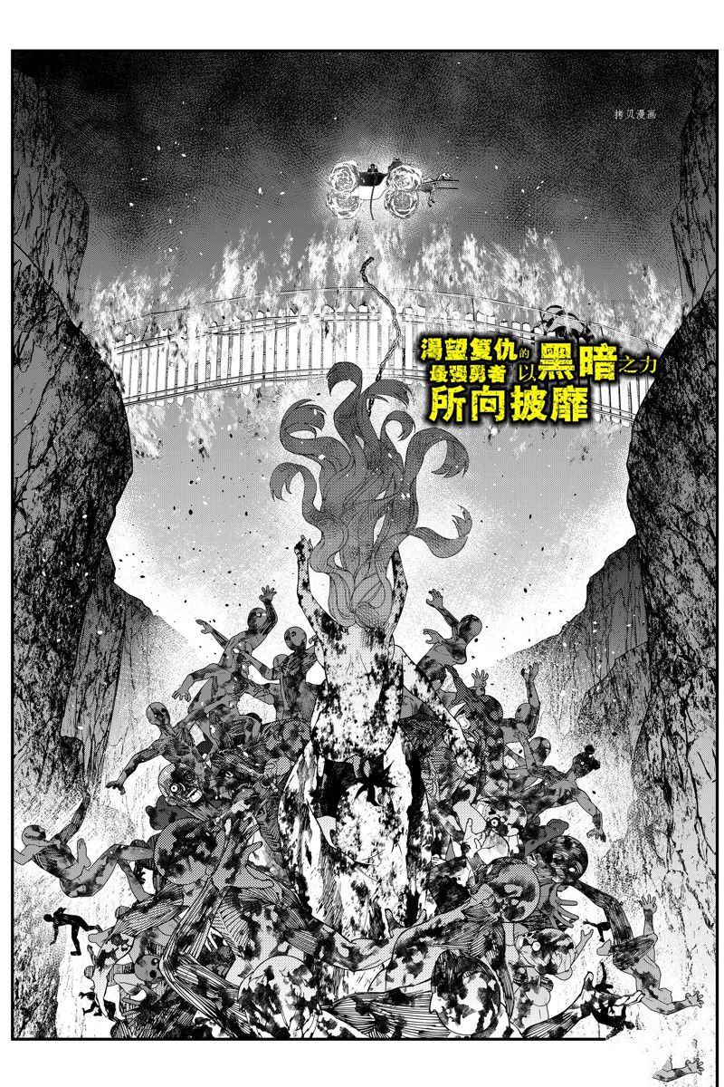 以黑暗之力所向披靡33漫画,第67话 试看版1图