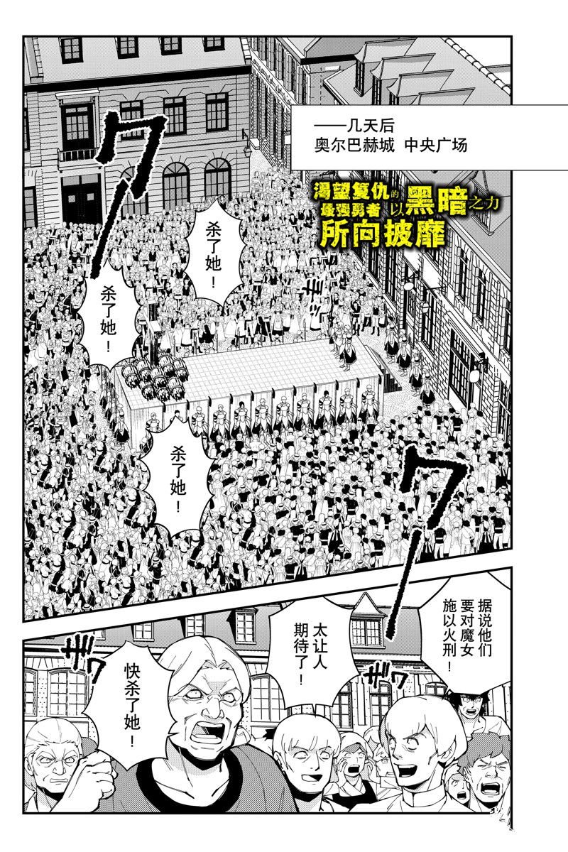 以黑暗之力所向披靡24漫画,第60话 试看版1图