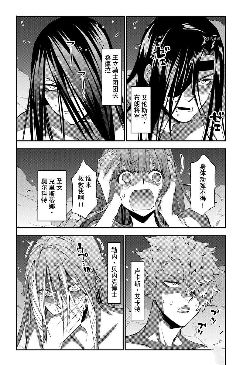 以黑暗之力所向披靡24漫画,第71话3图