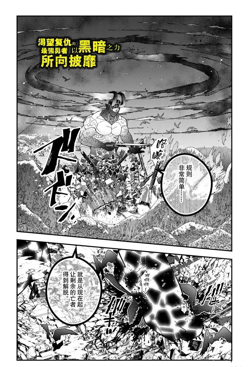 以黑暗之力所向披靡33漫画,第74话 试看版1图