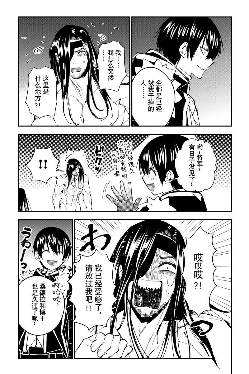 以黑暗之力所向披靡24漫画,第71话4图