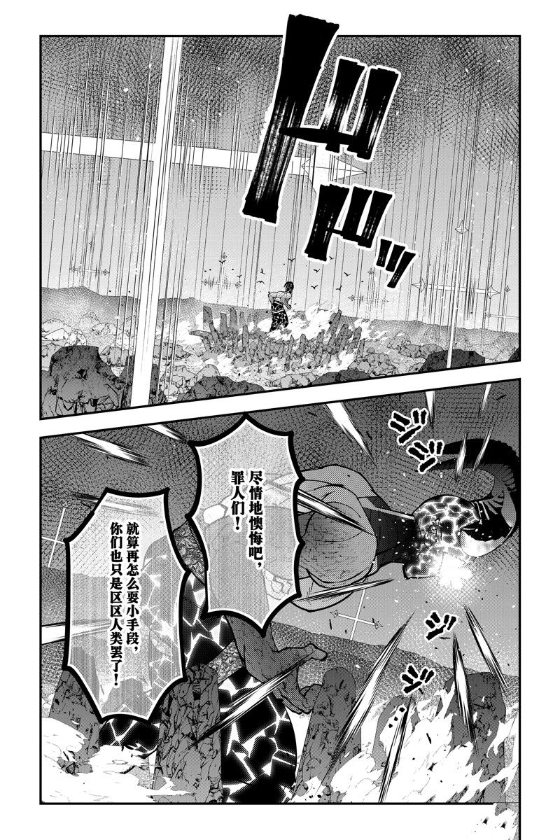 以黑暗之力所向披靡24漫画,第77话 试看版2图