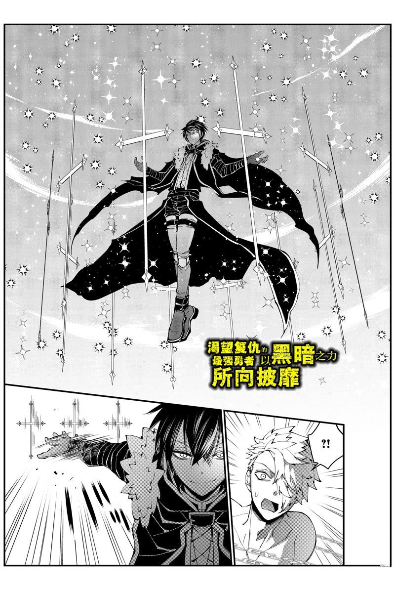 以黑暗之力所向披靡24漫画,第77话 试看版1图