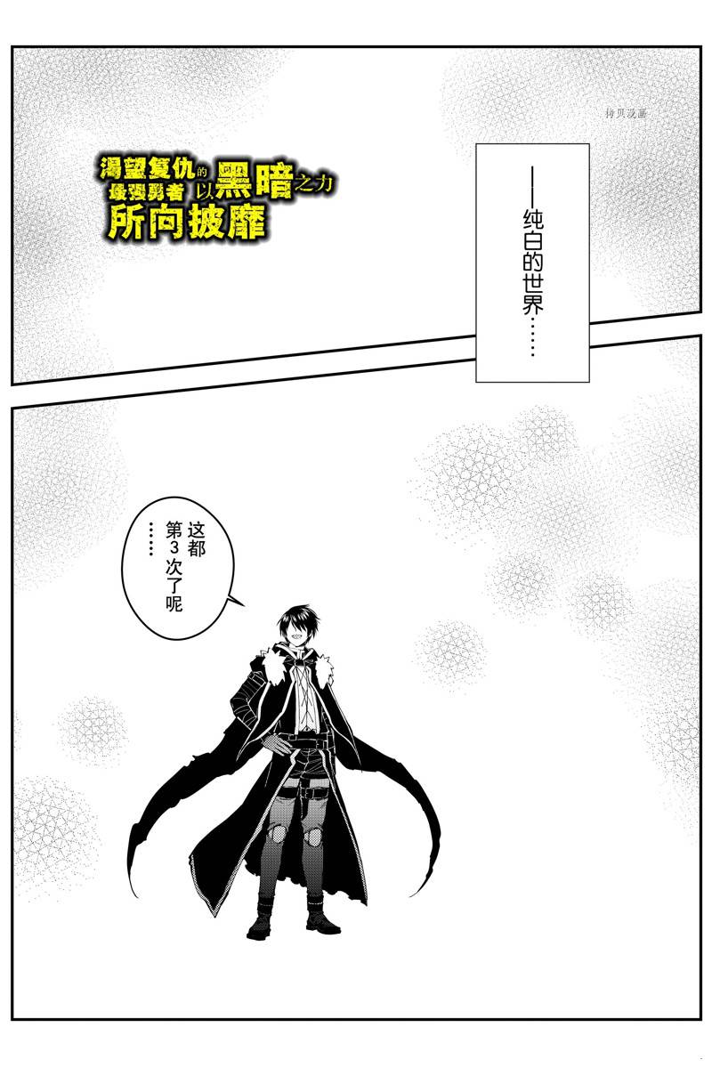 以黑暗之力所向披靡24漫画,第61话1图