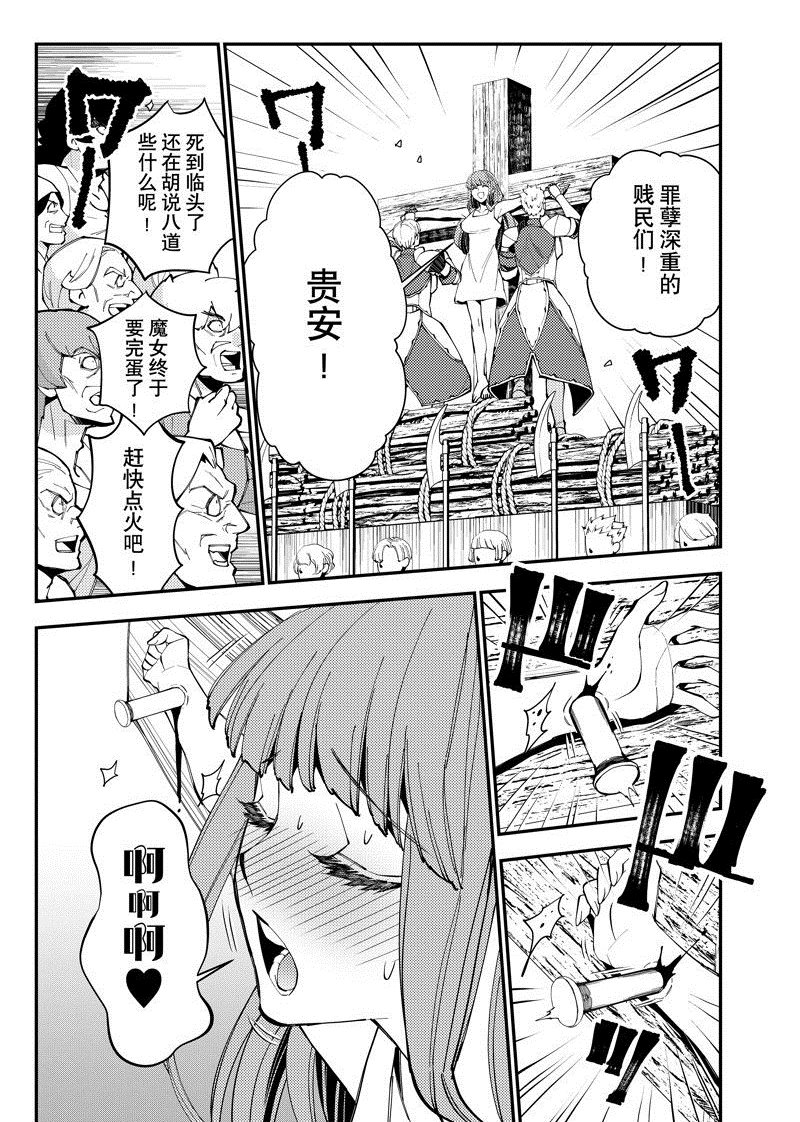 以黑暗之力所向披靡24漫画,第60话 试看版3图