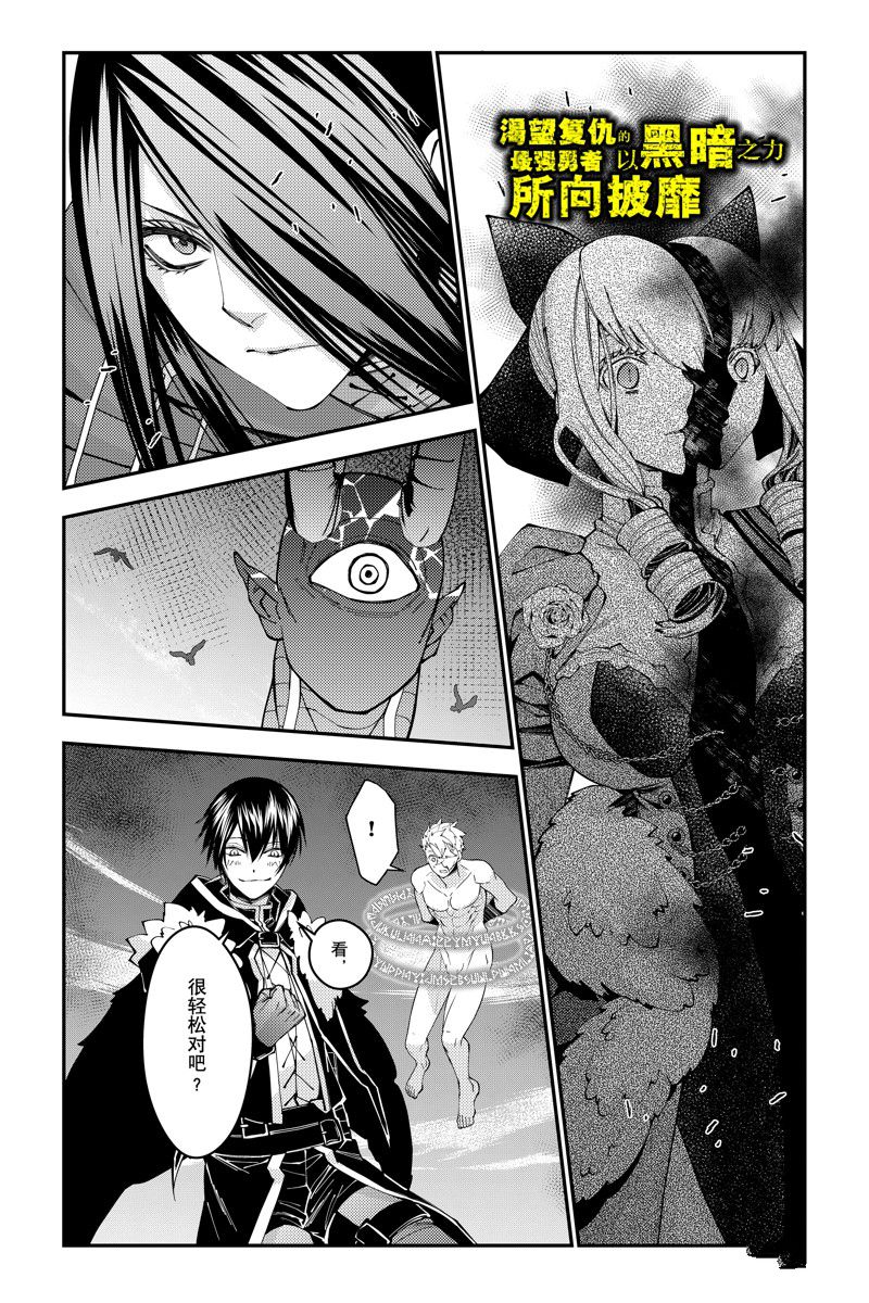 以黑暗之力所向披靡33漫画,第75话 试看版1图
