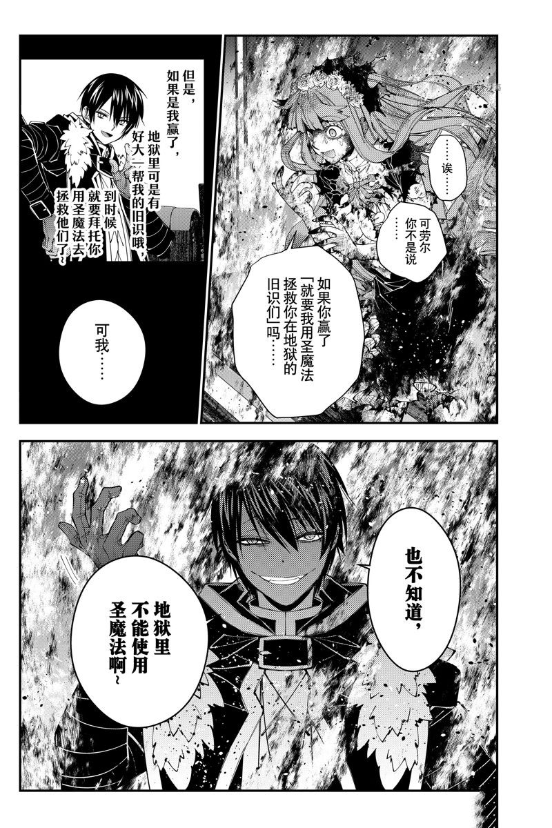 复仇勇者以黑暗之力所向披靡漫画漫画,第65话 试看版3图