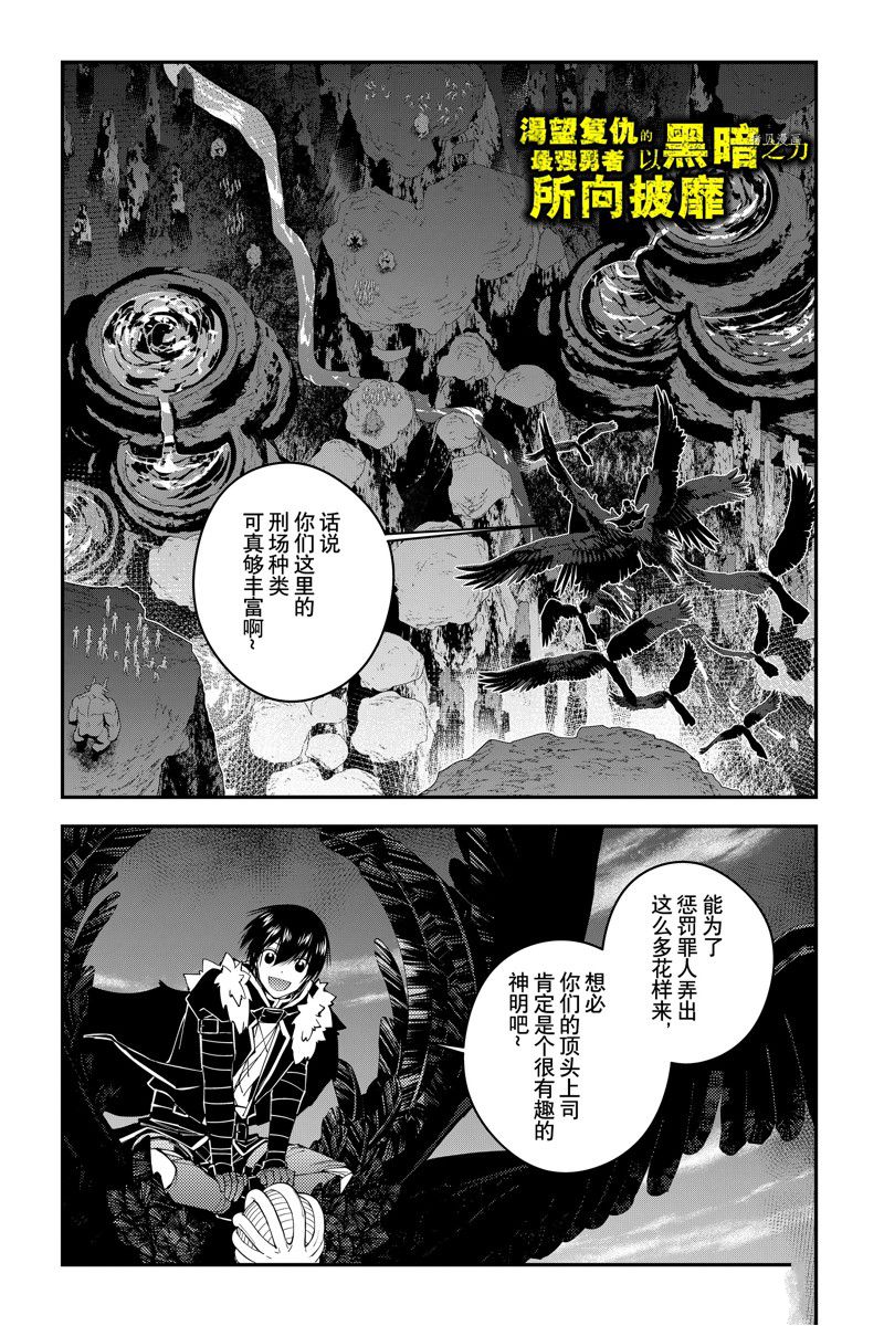 渴望复仇的最强勇者、以黑暗之力所向披靡吧漫画,第70话 试看版1图