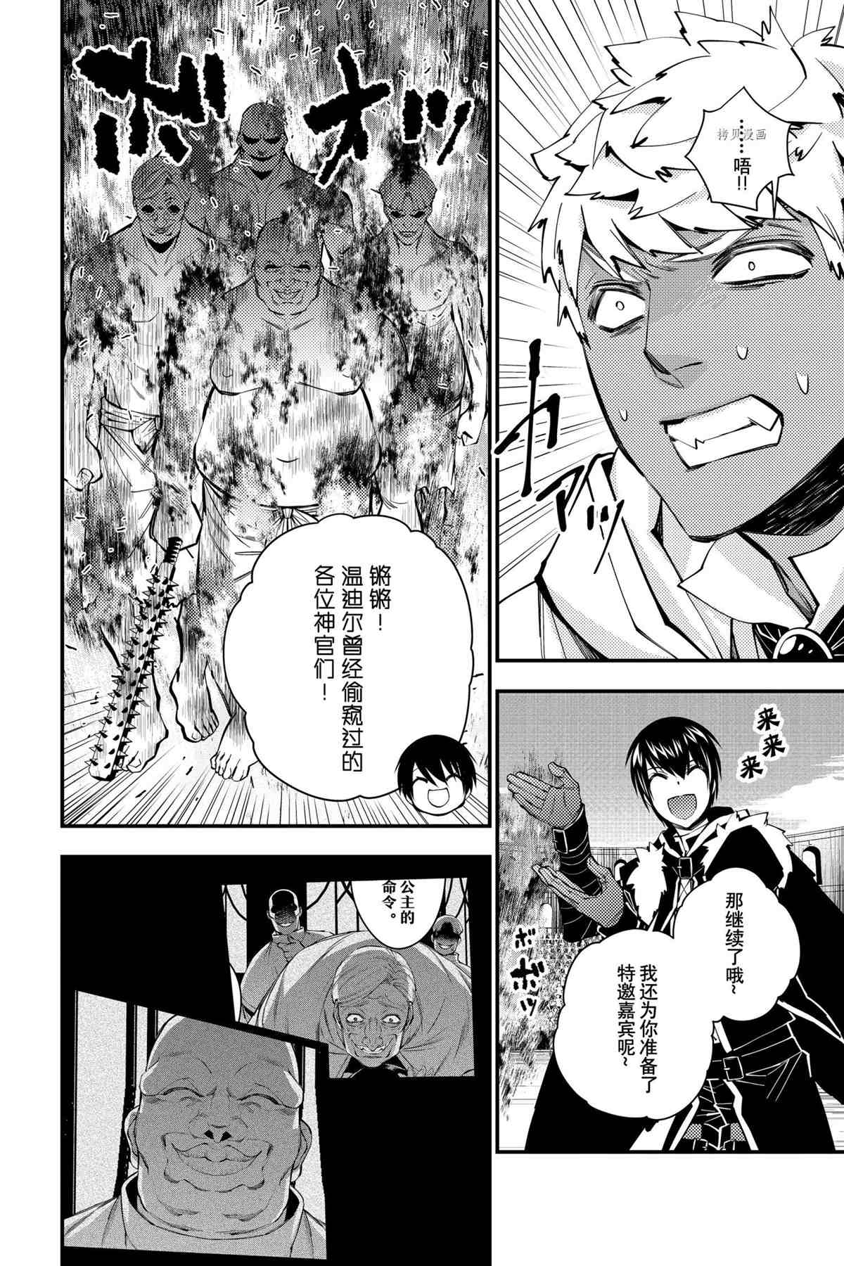 以黑暗之力所向披靡24漫画,第49话试看版2图