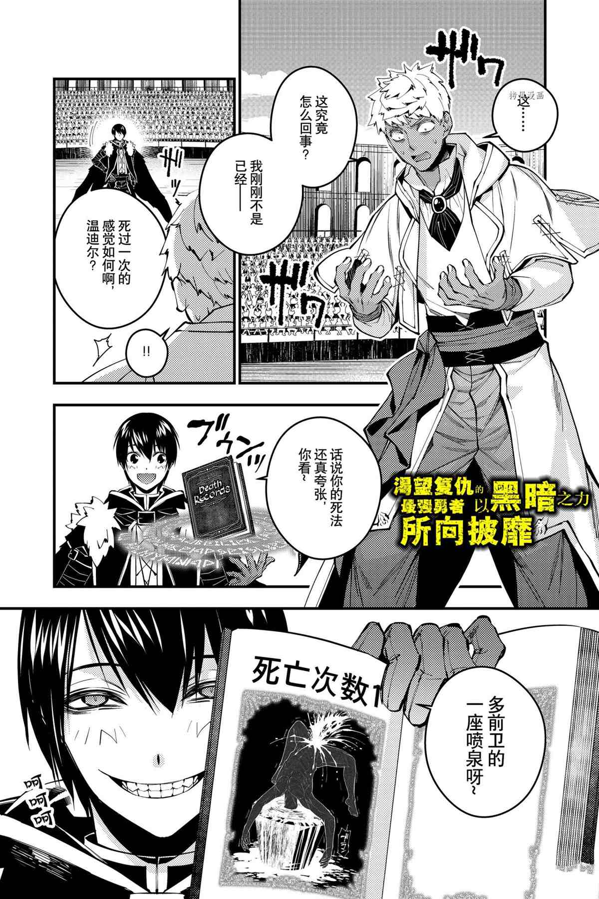 以黑暗之力所向披靡24漫画,第49话试看版1图