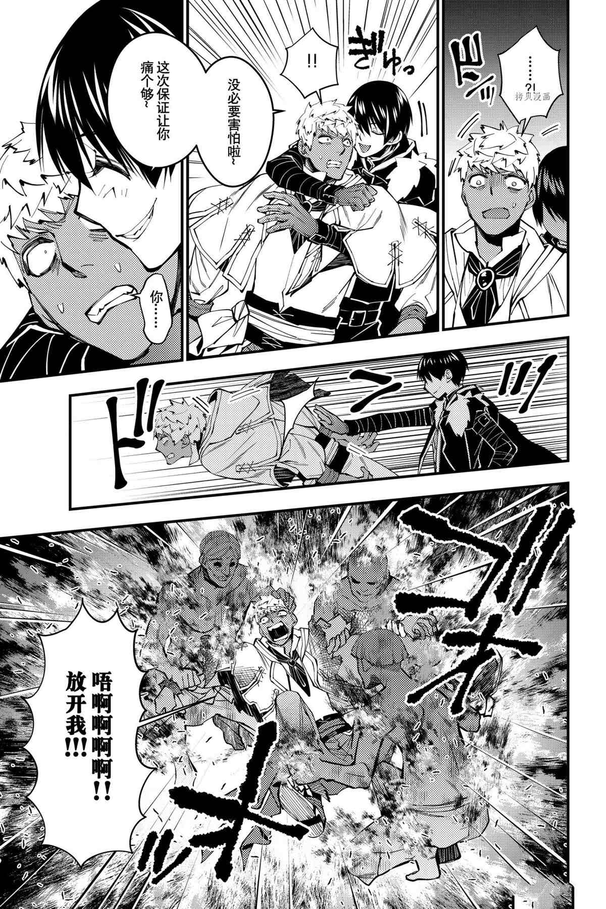 以黑暗之力所向披靡24漫画,第49话试看版3图