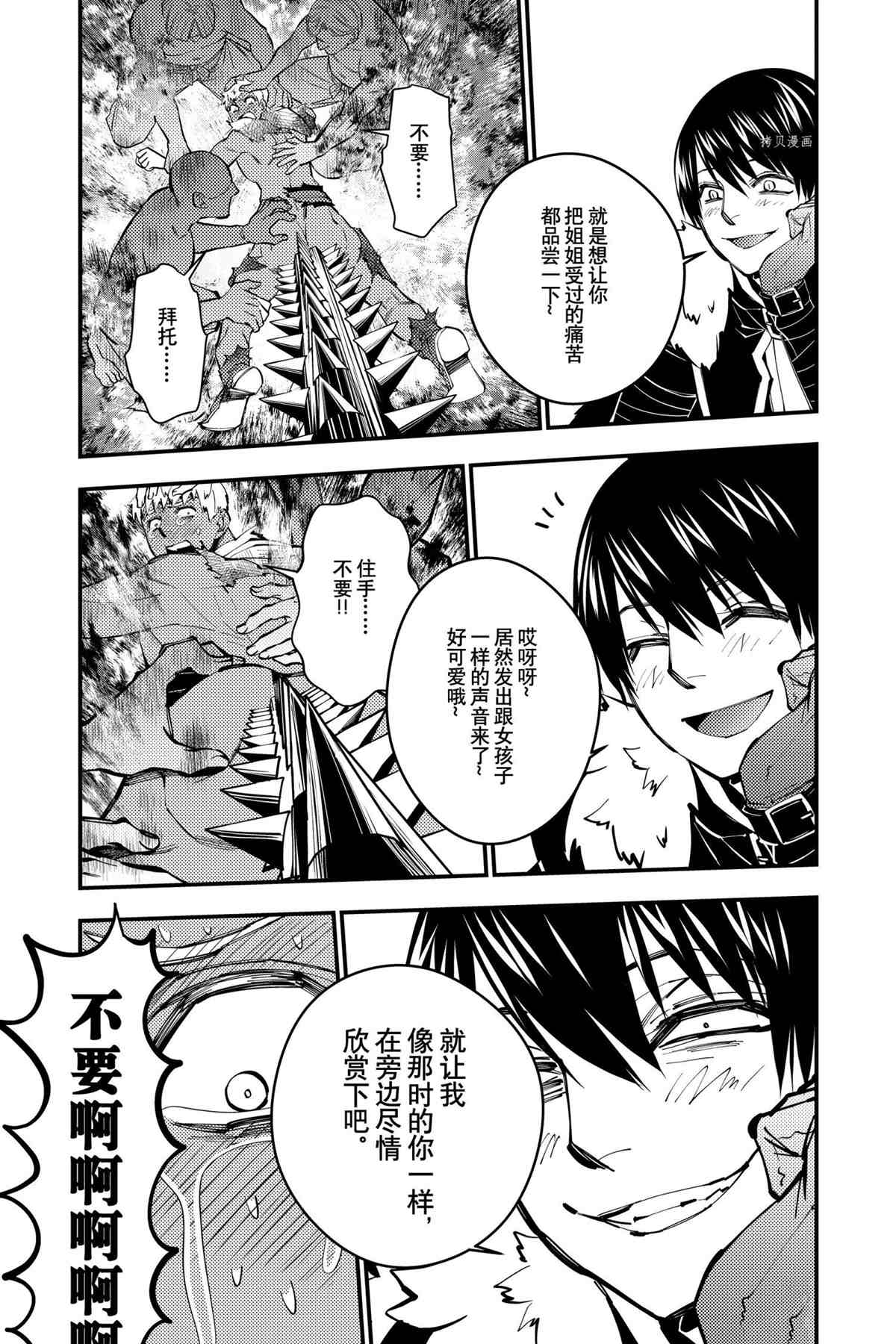 以黑暗之力所向披靡24漫画,第49话试看版5图