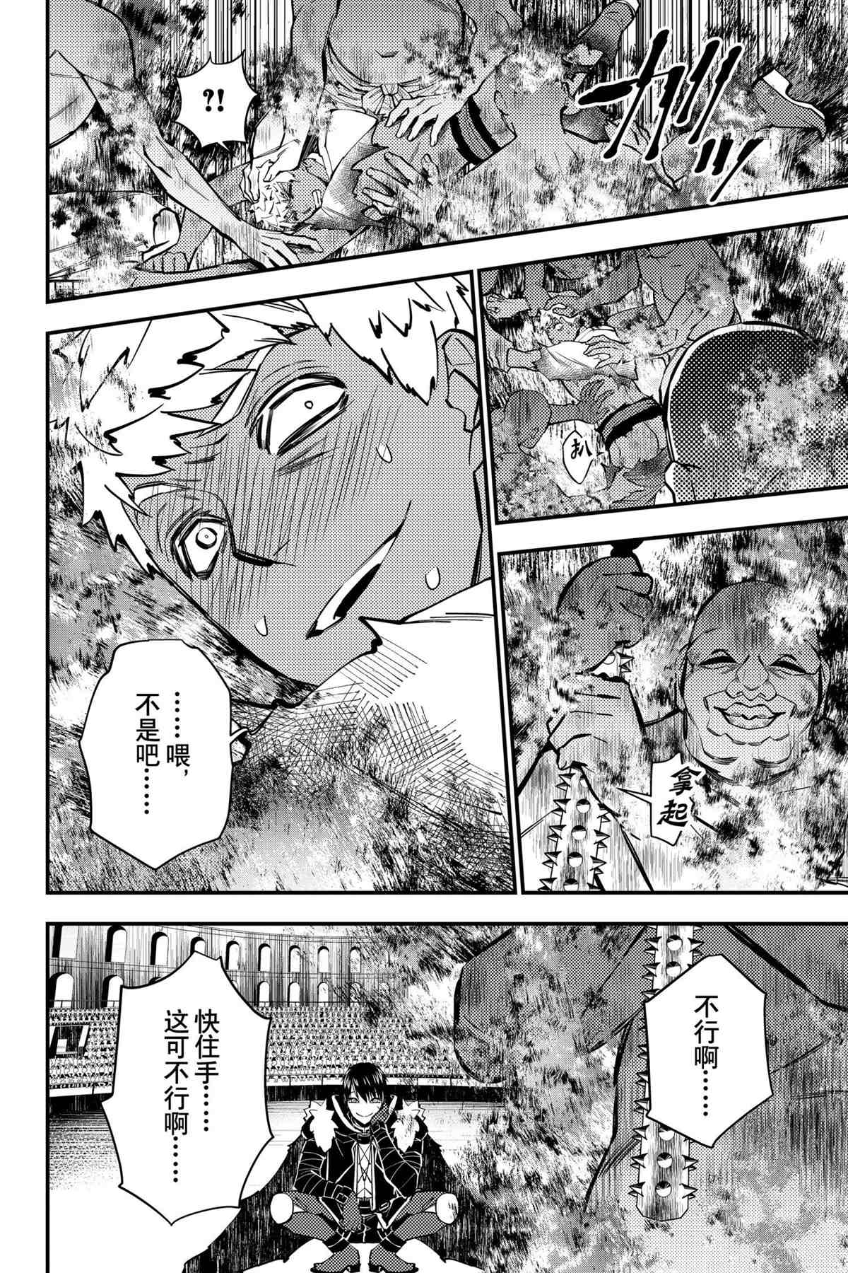 以黑暗之力所向披靡24漫画,第49话试看版4图