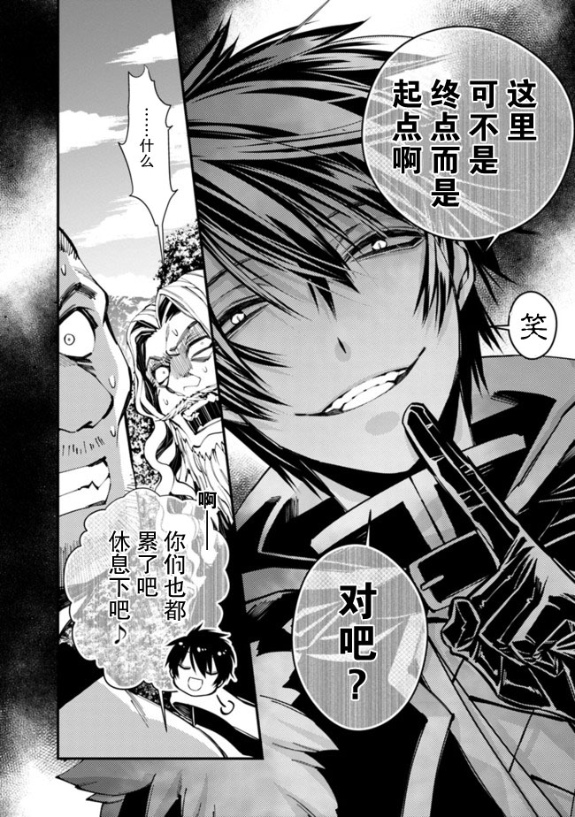 以黑暗之力所向披靡24漫画,第23话4图