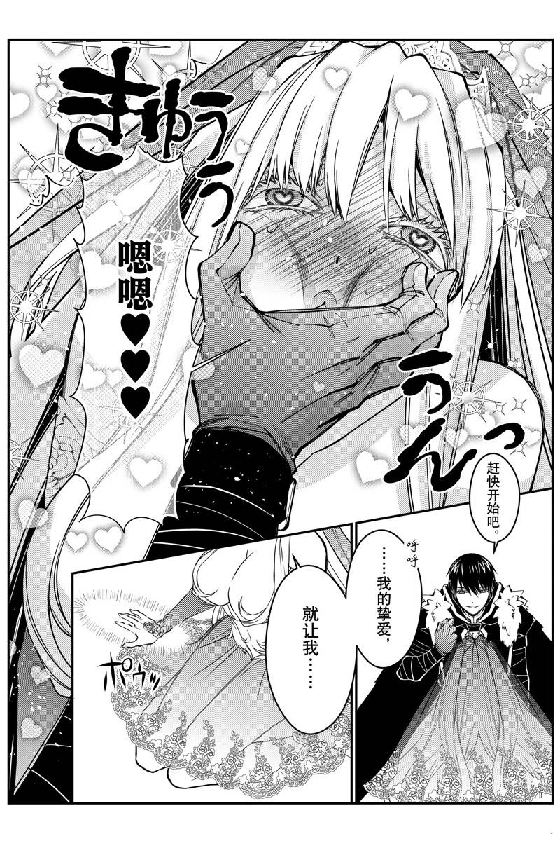 以黑暗之力所向披靡24漫画,第61话5图