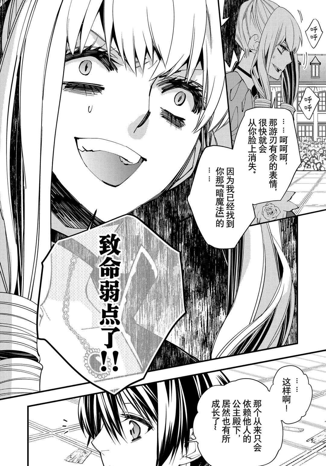 以黑暗之力所向披靡24漫画,第31话试看版2图