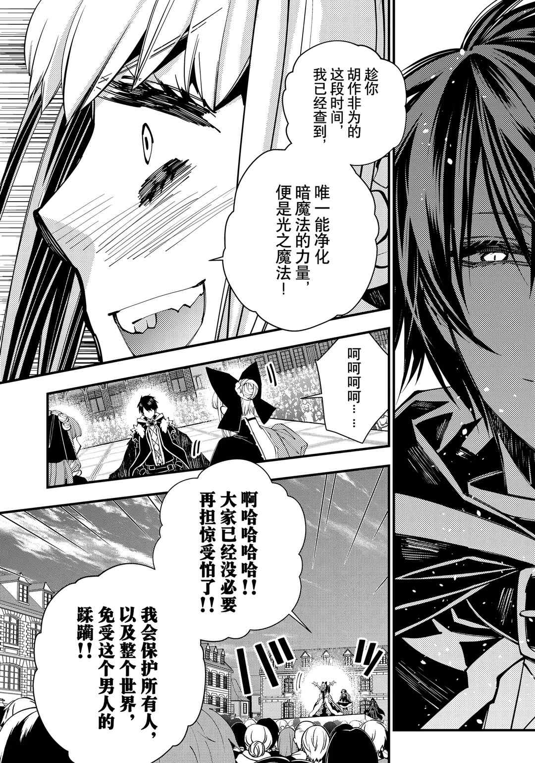 以黑暗之力所向披靡24漫画,第31话试看版4图