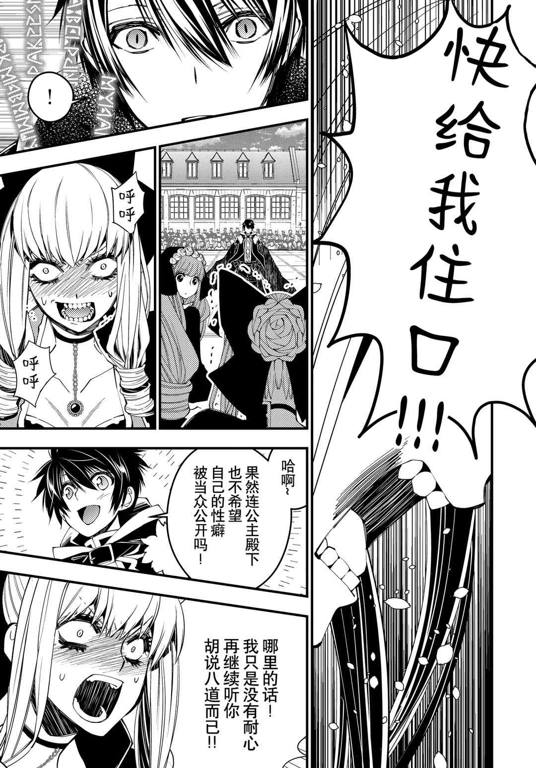 以黑暗之力所向披靡24漫画,第31话试看版1图