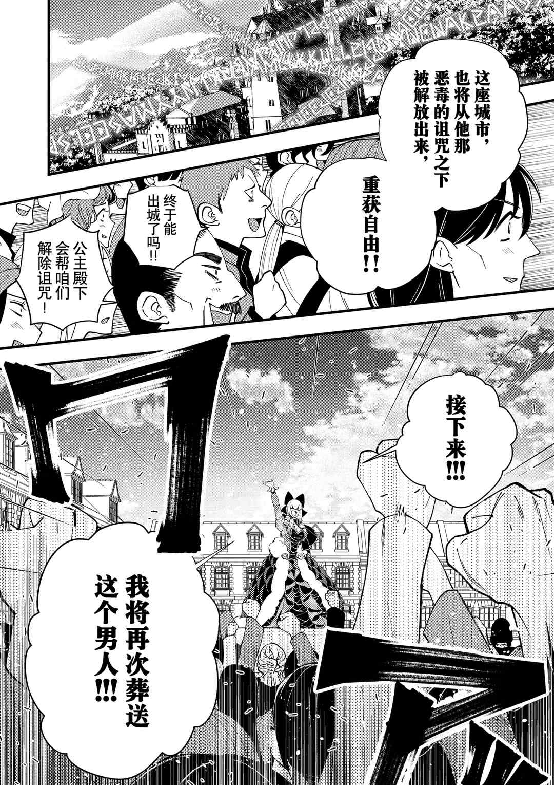 以黑暗之力所向披靡24漫画,第31话试看版5图