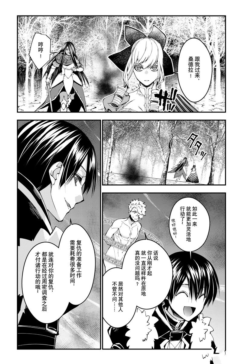 以黑暗之力所向披靡33漫画,第75话 试看版2图