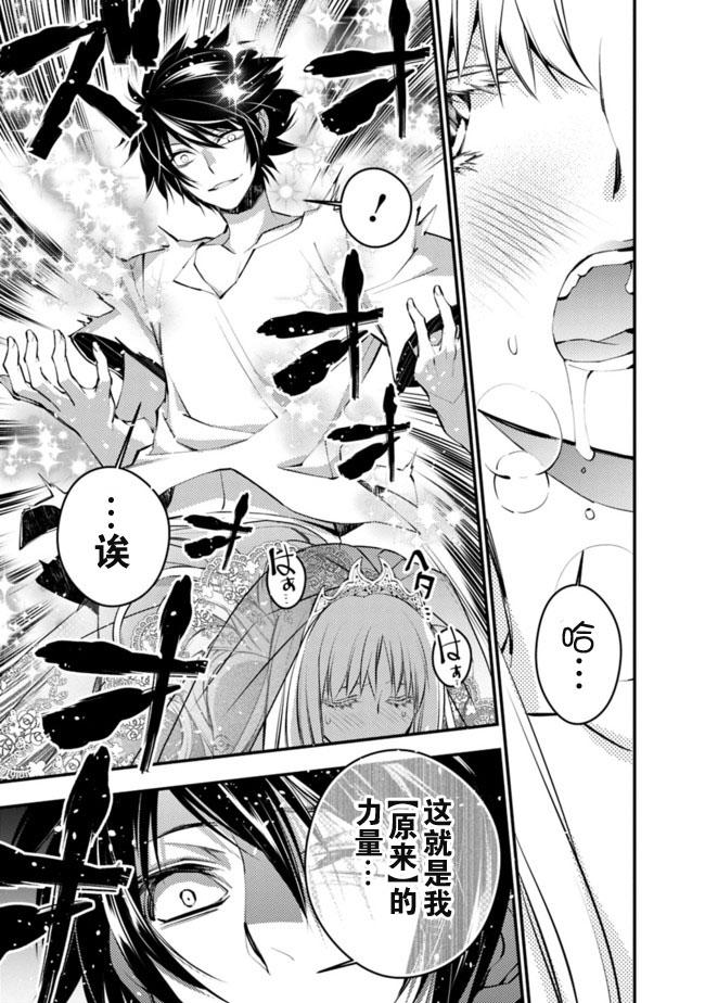 以黑暗之力所向披靡24漫画,第2话3图