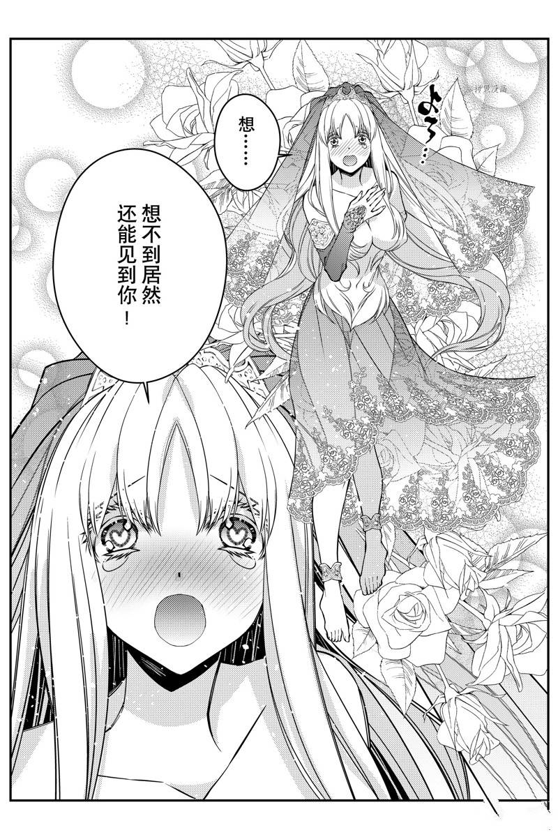 以黑暗之力所向披靡24漫画,第61话2图