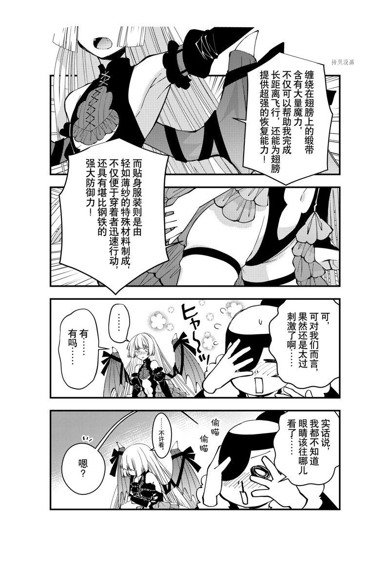 渴望复仇的最强勇者、以黑暗之力所向披靡吧漫画,番外9 试看版4图
