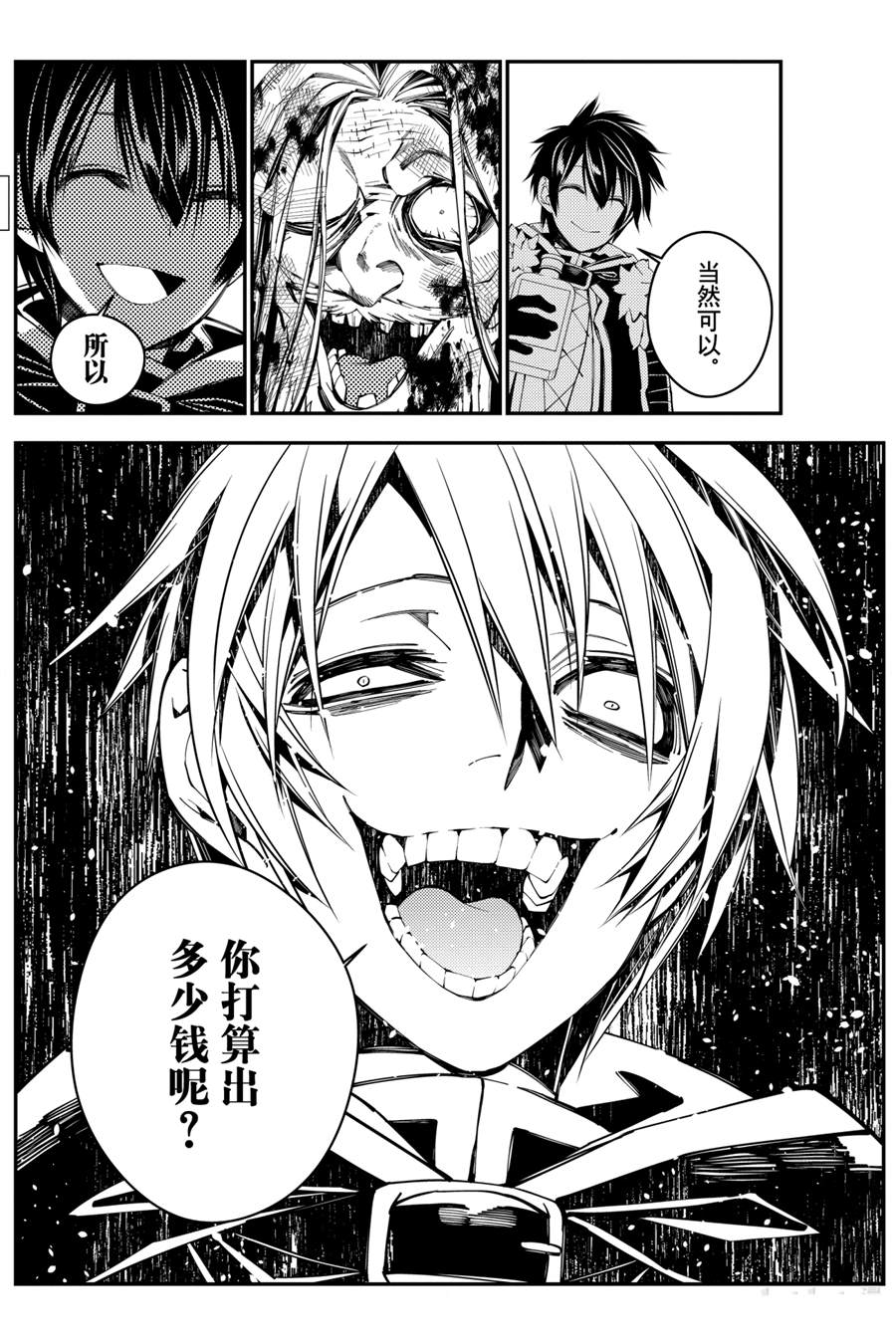 以黑暗之力所向披靡24漫画,第25话3图