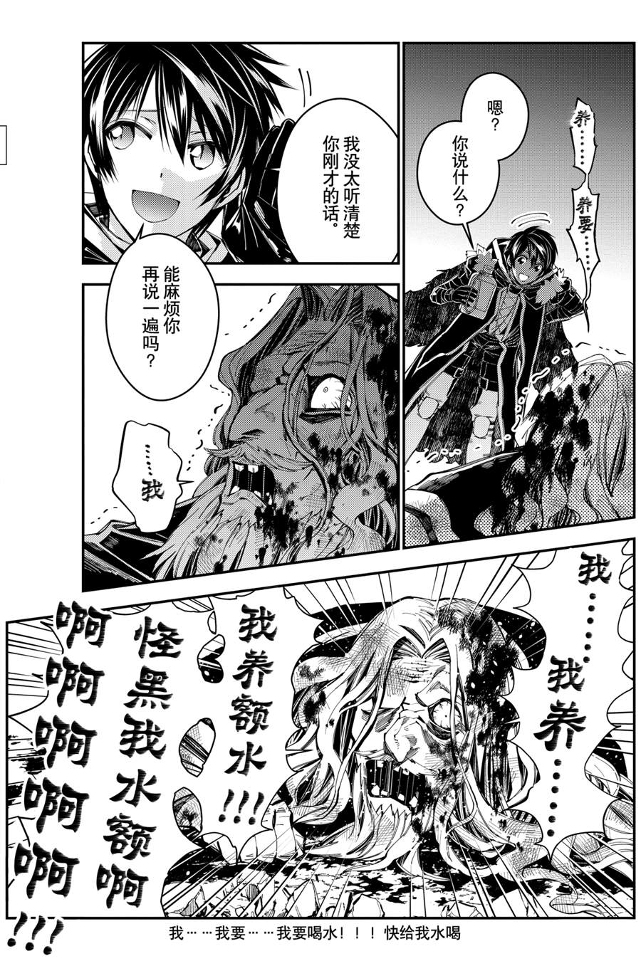 以黑暗之力所向披靡24漫画,第25话2图