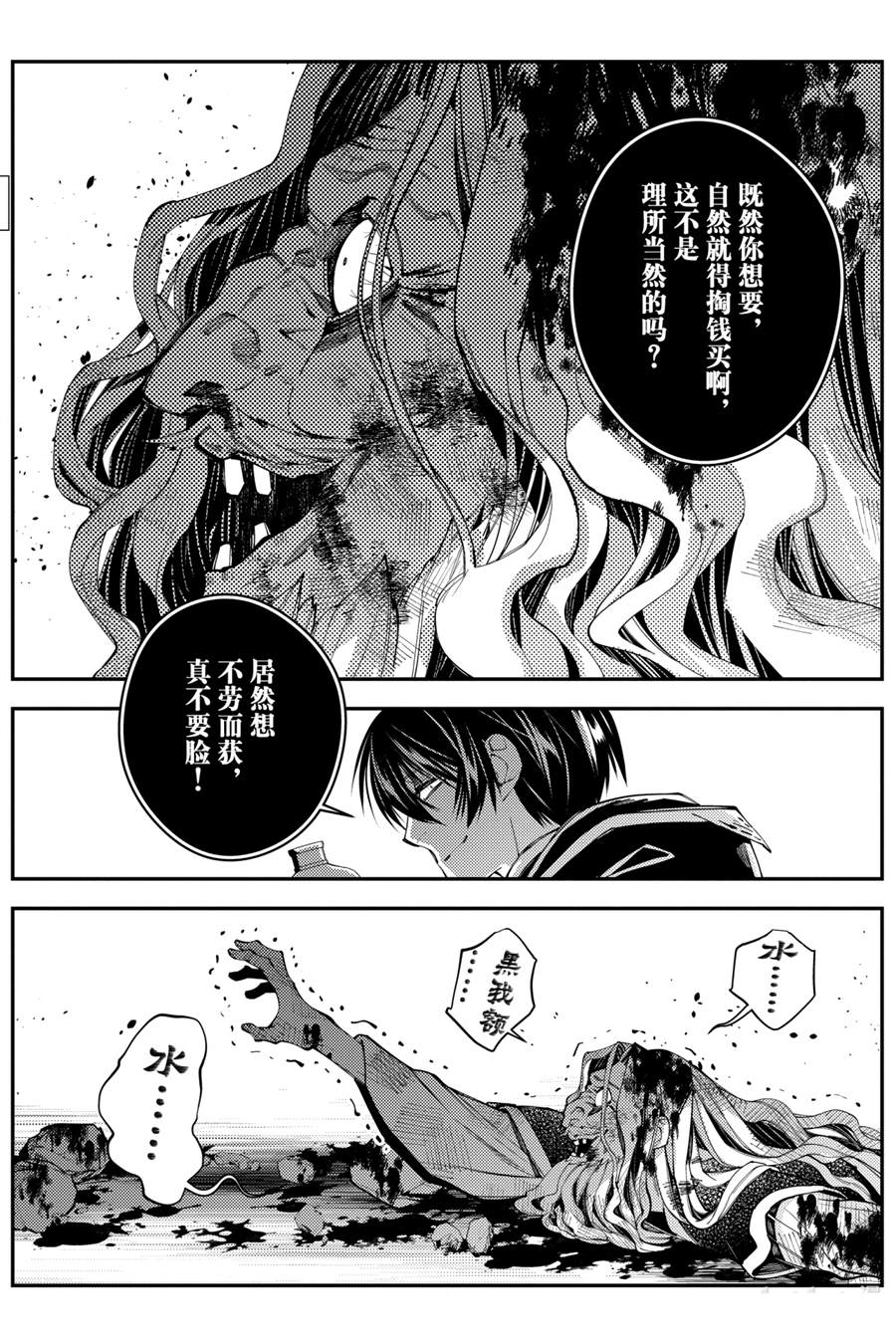 以黑暗之力所向披靡24漫画,第25话4图