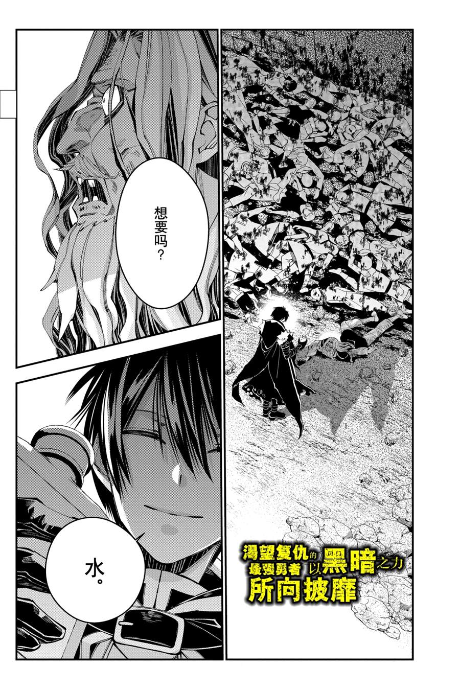 以黑暗之力所向披靡24漫画,第25话1图
