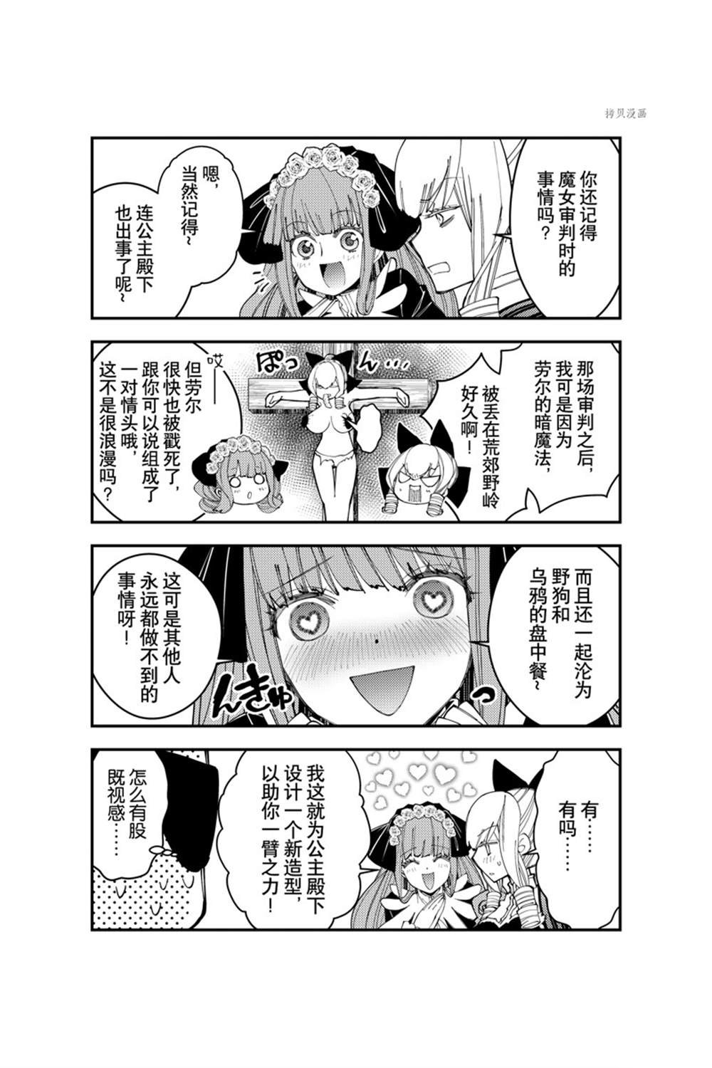 以黑暗之力所向披靡24漫画,番外104图