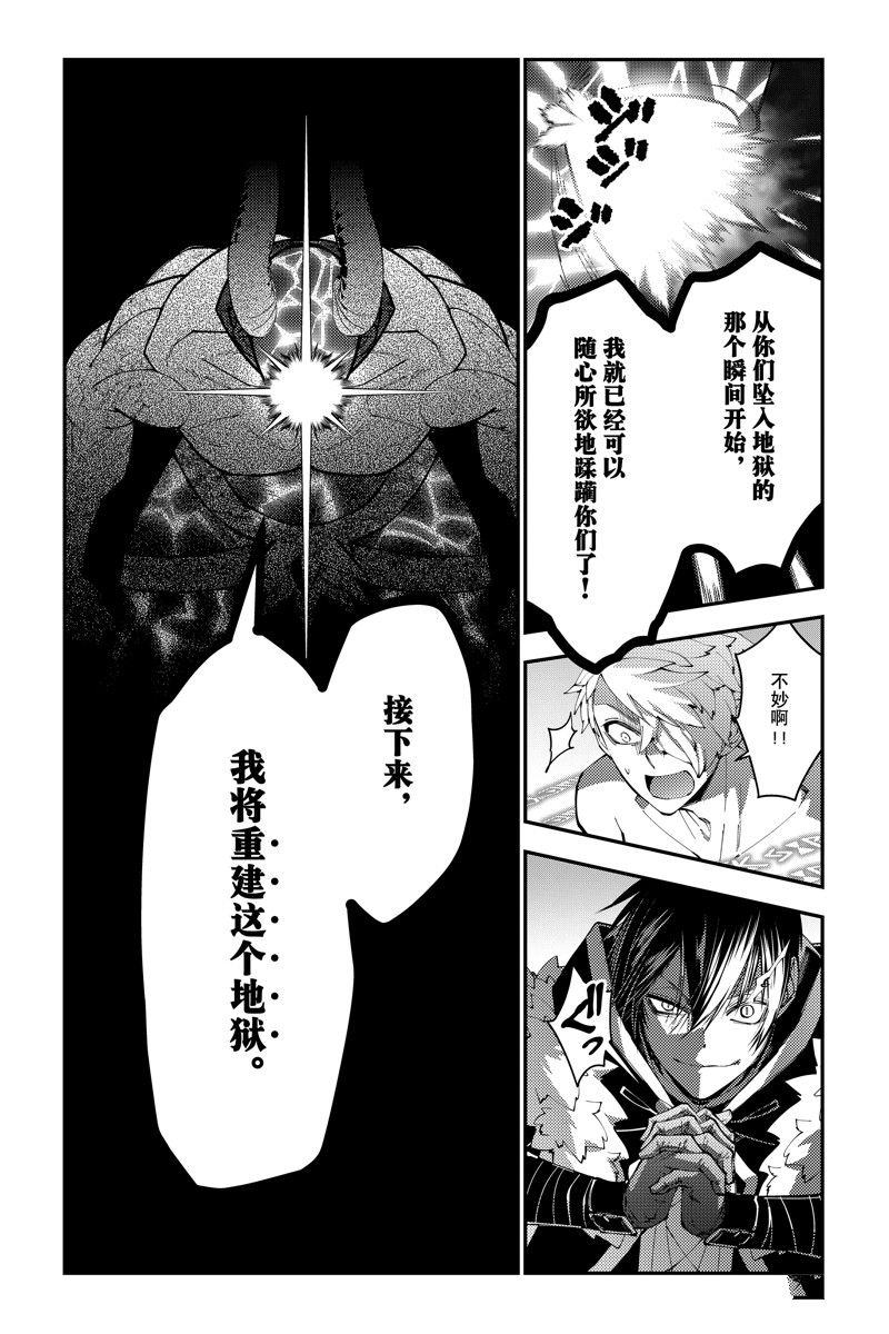 以黑暗之力所向披靡24漫画,第77话 试看版3图