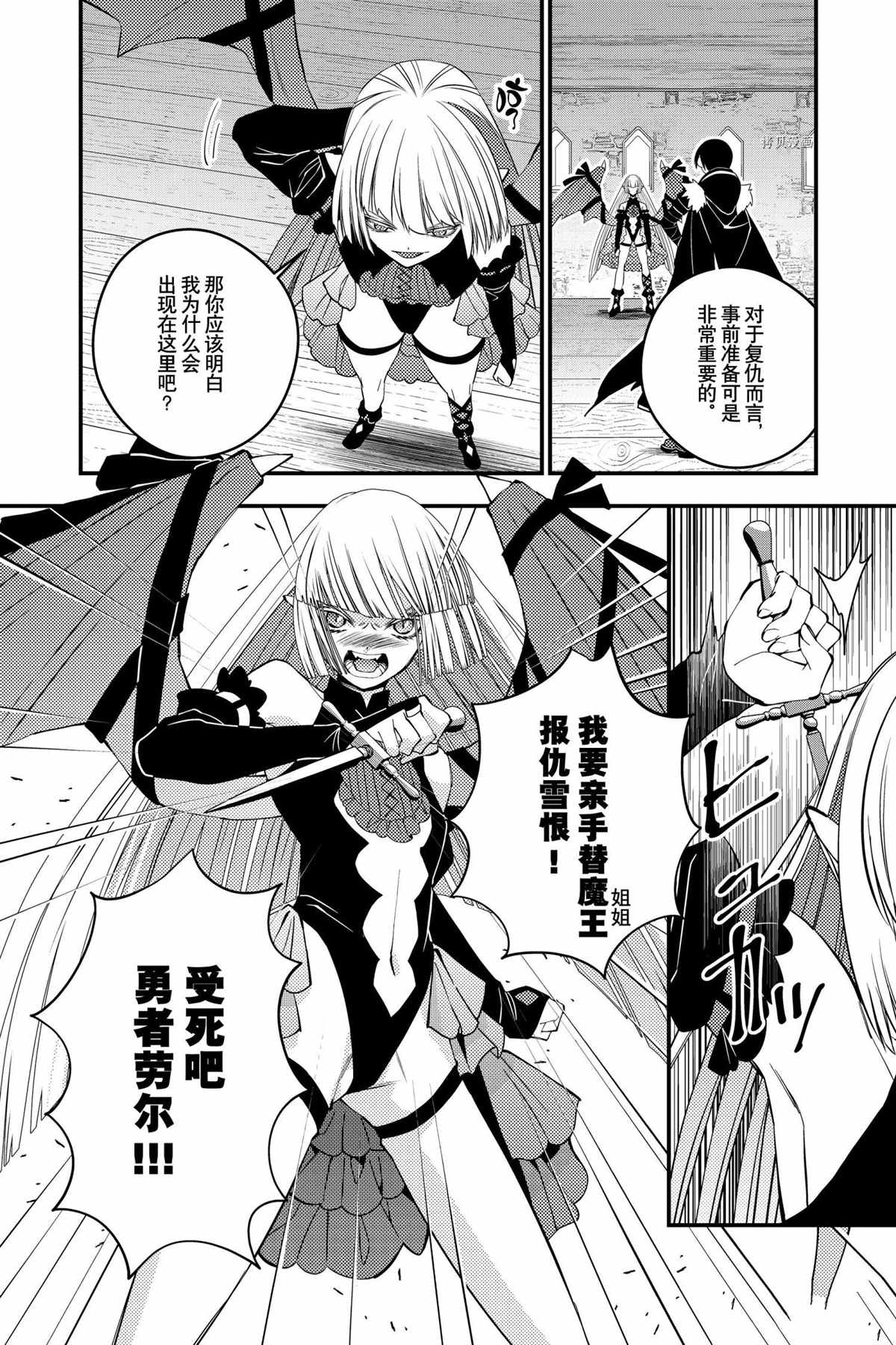 渴望复仇的最强勇者剧情介绍漫画,第52话试看版2图