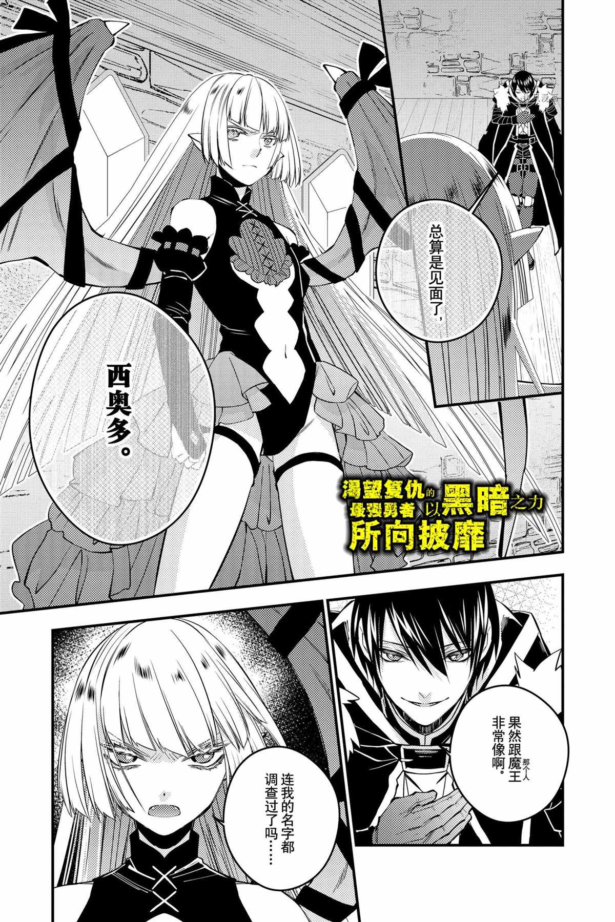 渴望复仇的最强勇者剧情介绍漫画,第52话试看版1图